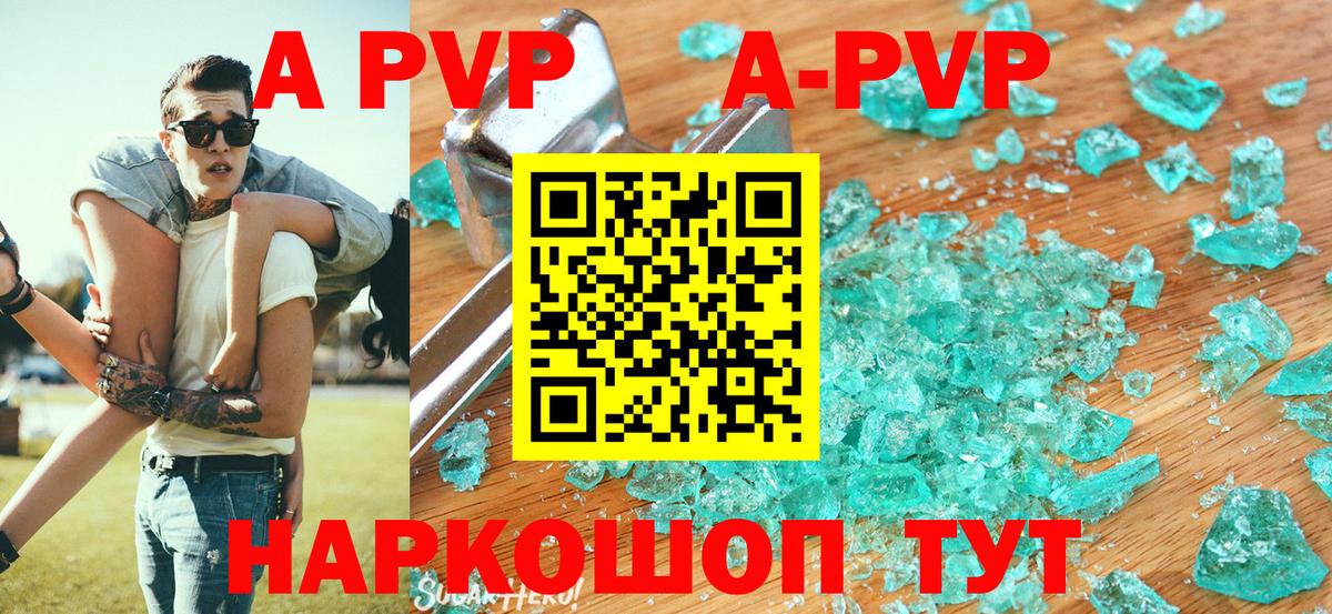 Каменск-Шахтинский  Alfa_PVP Соль  A PVP кристаллы  Вход с VPN  Alpha-PVP VHQ 