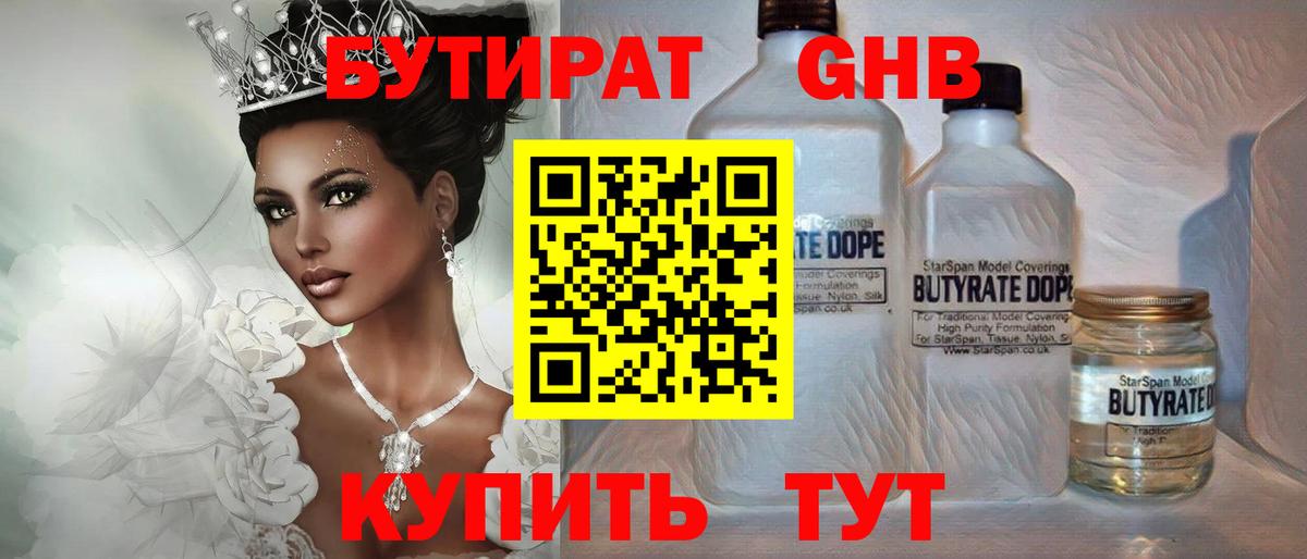 Бутират буратино Каменск-Шахтинский