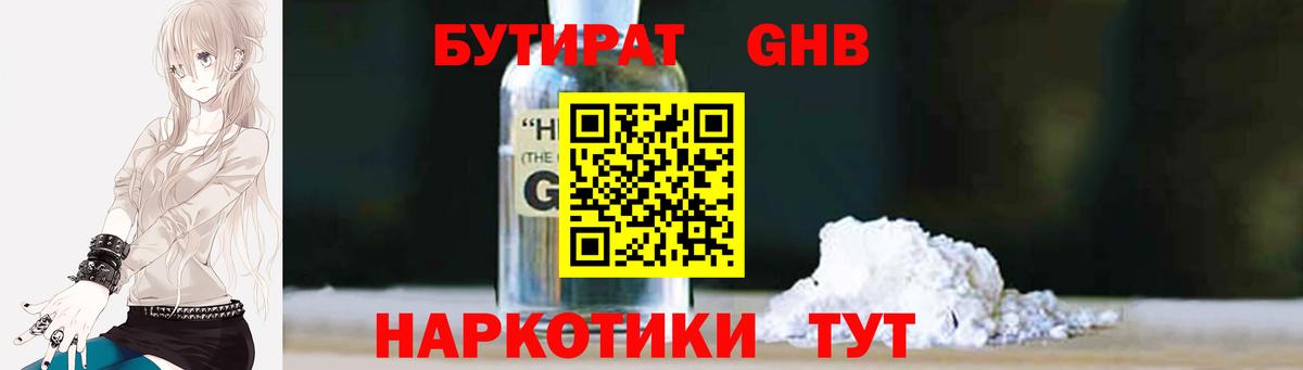 Каменск-Шахтинский  БУТИРАТ жидкий экстази  Вход с VPN 