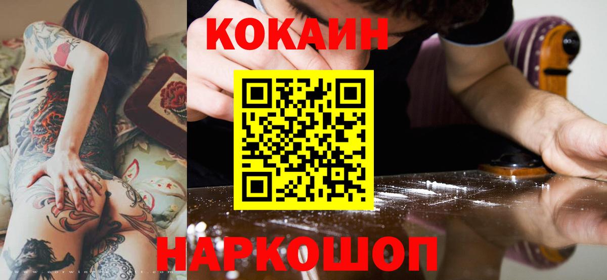 COCAIN Эквадор Каменск-Шахтинский